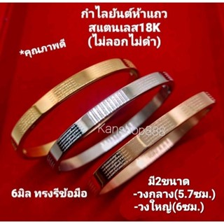 กำไลยันต์ห้าแถว สแตนเลส18K(ไม่ลอกไม่ดำ)ใส่เสริมมงคล เสริมดวง และคุ้มครองภัย มี3สี มี2ขนาด