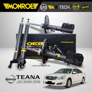 MONROE โช๊คอัพ TEANA J32 ปี 2008-2014 (R) 744156SP / (L) 744157SP / RR 378075SP