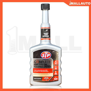 STP Complete Fuel System น้ำยาล้างหัวฉีดเบนซิน STP ขนาด 400ml น้ำยาทำความสะอาดหัวฉีด STP ล้างระบบเบนซิน