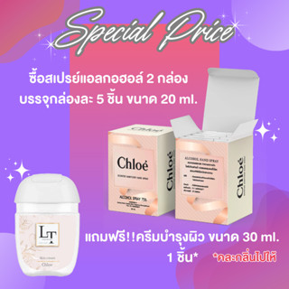 มีของแถม Gift Box จัดเซ็ท 5 ชิ้น กลิ่นน้ำหอม สเปรย์แอลกอฮอล์พกพา  ขนาด 20 ML.แถมฟรี ครีมบำรุงผิวกลิ่นน้ำหอม