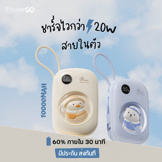 iPowergo Powerbank 10000mAh พาวเวอร์แบงค์ชาร์จเร็ว Fast Charge PD20W สายในตัว รับประกันสินค้า 1 ปี