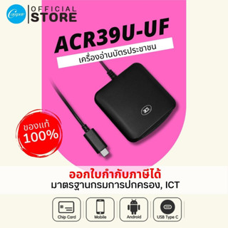 เครื่องอ่านบัตรประชาชน ACR39U-UF เชื่อมต่อผ่าน USB Type-C รองรับมาตรฐานระดับสากล