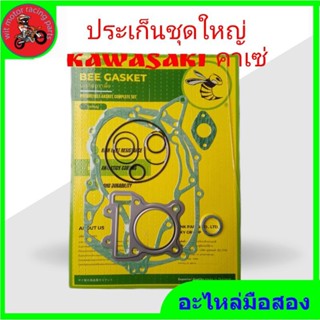 *ประเก็นชุดใหญ่ kawasaki ksr คาเซ่