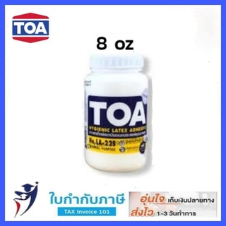 กาวTOA กาวลาเท็กซ์ รุ่น LA-22S ขนาด 4 , 8 , 16 และ 32 ออนซ์  กาวเอนกประสงค์