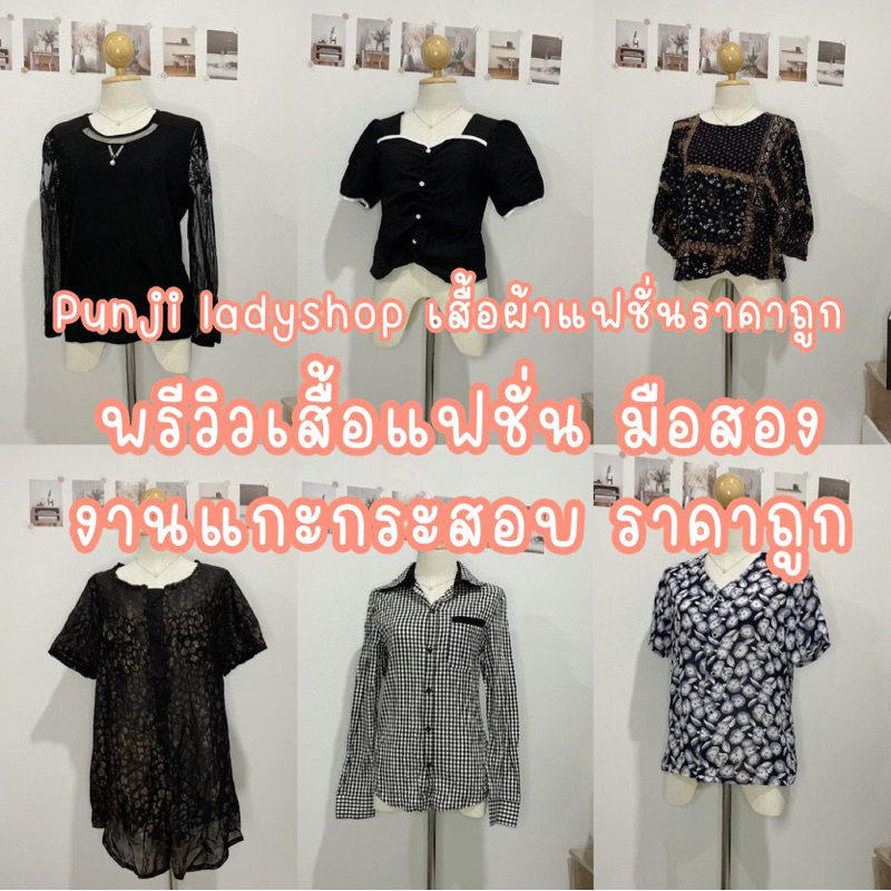 เสื้อผ้ามือสอง สีดำ #L01 🖤