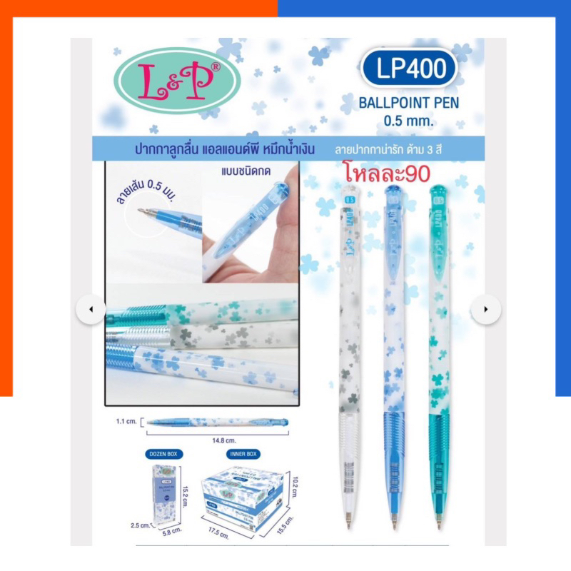 ปากกา 0.5mm. หมึกน้ำเงิน Faster L&P LP100/LP400 ปากกาลูกลื่น US.Station