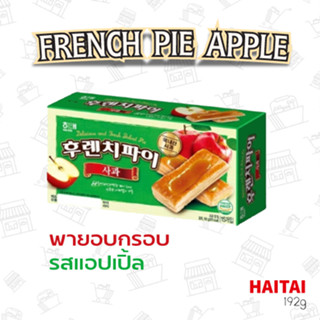 พายอบกรอบ รสแอปเปิ้ล FRENCH PIE APPLE 스낵/해태후렌치파이사과