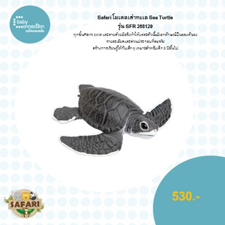 โมเดลเต่าทะเลSEA TURTLE BABYรุ่น SFR268129