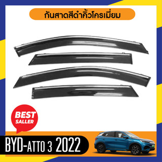 BYD ATTO 2022 คิ้วกันสาดประตู เส้นโครเมี่ยม (4ชิ้น) คิ้วกันฝน คิ้วบังแดด ประดับยนต์ ชุดแต่ง ชุดตกแต่งรถยนต์