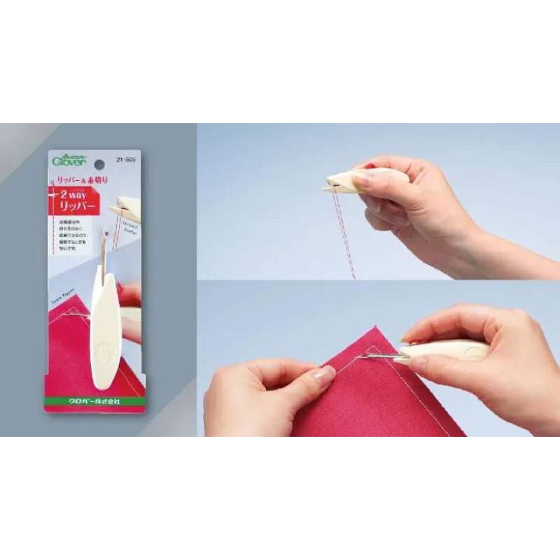 ที่เลาะผ้า clover เลาะและตัดในด้ามเดียว (21-505)