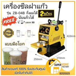 BOSS เครื่องซีลฝาแก้วออโต้  รุ่น ZB-04B