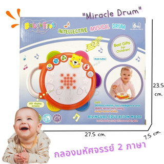 ของเล่นเพื่อการศึกษา "Miracle Drum" กลองมหัศจรรย์ 2 ภาษา จอ LED สีสันสดใส มีเสียงดนตรี