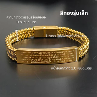 สร้อยข้อมือยันต์5แถว สแตนเลส18k สีเงิน สีทอง ยันต์ห้าแถว สร้อยข้อมือยันต์ห้าแถว สร้อยข้อมือสแตนเลส