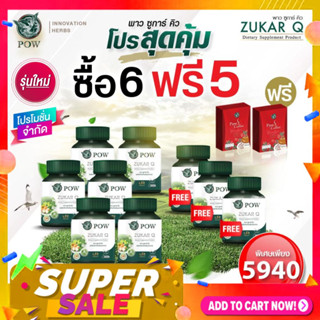 พาวชูก้าคิว POW Zukar Q✅โปร 6แถม3+กาแฟ2 ชุด9เดือน✅ควบคุมระดับน้ำตาล เบาหวาน และไขมันในเลือด ไขมัน ความดัน ของแท้100%