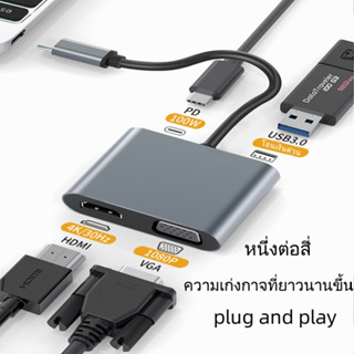 MGBB 4in1 สายเคเบิลอะแดปเตอร์ Type-C ถึง HDMI+VGA+PD+USB สถานีเชื่อมต่อพอร์ต USB-C อะแดปเตอร์แล็ปท็อป