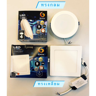 โคมดาวไลท์ LED 4 นิ้ว 9W DAY/WARM Slim (แบบกลม) และ (แบบเหลี่ยม)