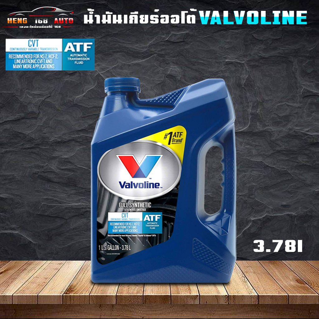 #ValvolineCVT
#ValvolineATFCVT
#น้ำมันเกียร์วาโวลีนCVT
#น้ำมันเกียร์สังเคราะห์แท้100%
#น้ำมันเกียร์คุณภาพสูง