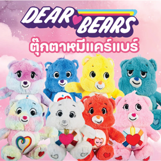 🌈พร้อมส่ง🌈 ตุ๊กตา Care Bears 37 ซม  ตุ๊กตาแคร์แบร์ ขนนิ่ม น่ารัก  ของขวัญตุ๊กตาน่ารัก ของขวัญสำหรับเด็ก งานสวยราคาถูกมาก