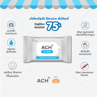 ACH All Wipe ทิชชู่เปียกทำความสะอาดมือ Food grade ทิชชู่เปียกแอลกอฮอล์ 75%