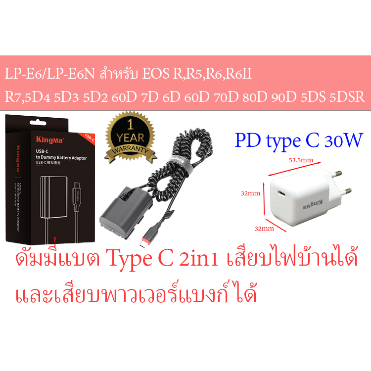 แบตไลฟ์สด LP-E6NH DC Coupler Dummy battery ดัมมี่แบตฯ EOS R8 R5 R6 R7 R 5D4 5D3 5D2 60D 7D 6D 60D 70D 80D