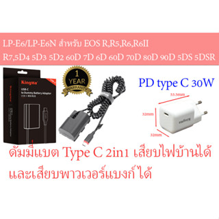 แบตไลฟ์สด LP-E6 DC Coupler Dummy battery ดัมมี่แบตฯ แบตกระสือ LPE6  EOS R5 R6 R7 R 5D4 5D3 5D2 60D 7D 6D 60D 70D 80D