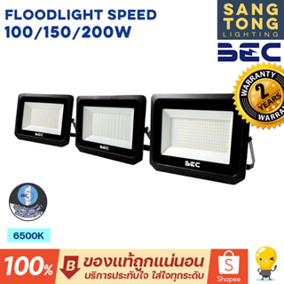 BEC Floodlight LED รุ่น Speed 100w 150w 200w โคมไฟฟลัดไลท์ สปอร์ตไลท์ กันน้ำ IP65 แสงขาว Daylight ของแท้ รับประกัน 2 ปี