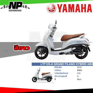 ของแท้ YAMAHA ชุดสี กาบ แฟริ่ง GRAND FILANO HYBRID 2019 สีขาว