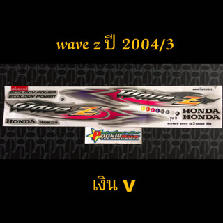 สติ๊กเกอร์   WAVE-Z สีเงิน ปี 2004 รุ่น 3