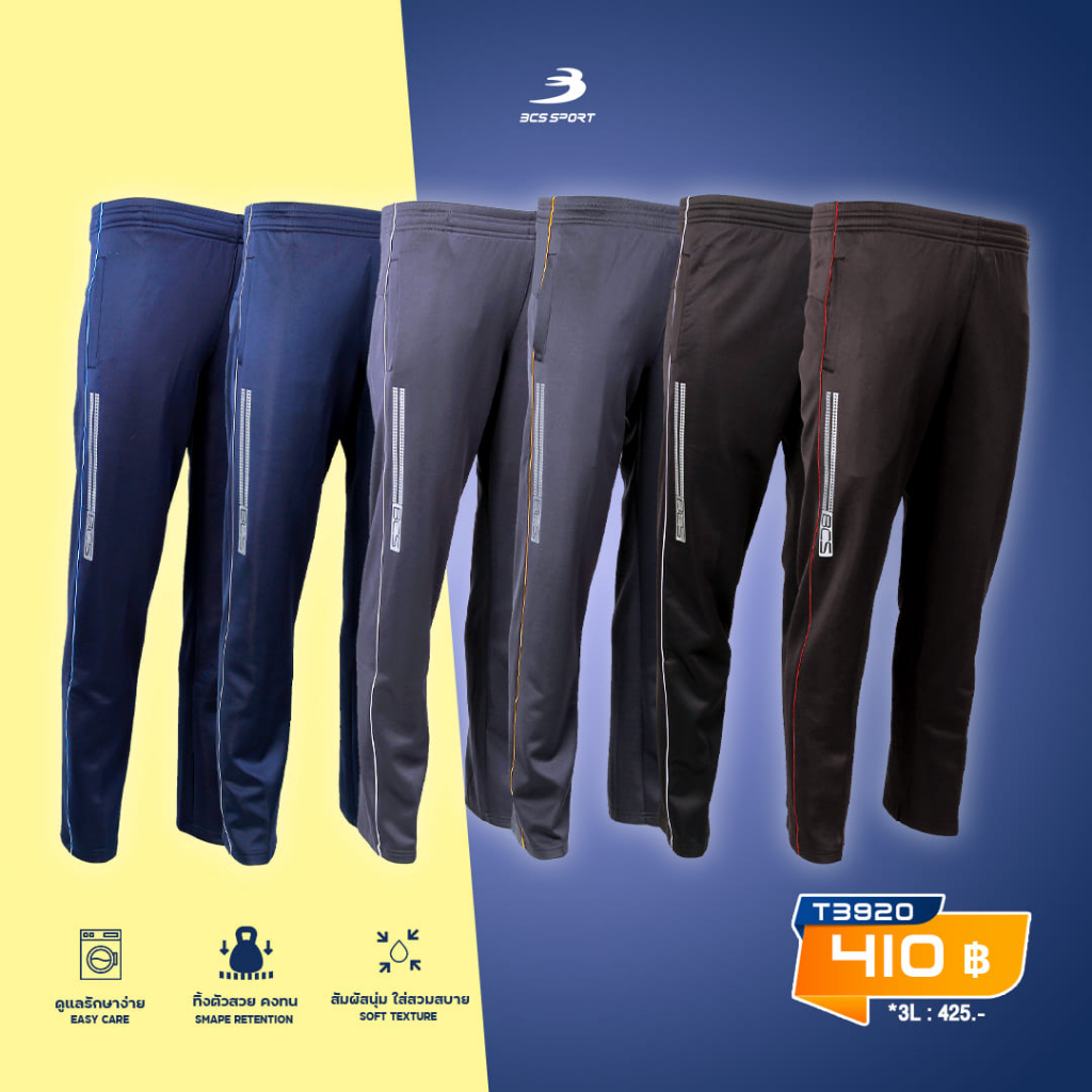 BCS SPORT กางเกงวอร์ม ขายาว ขาปล่อย UNISEX รหัส T3920 เนื้อผ้า ไมโครโพลีเยสเตอร์ BCS TRACKSUIT TROUSER MICRO POLYESTER – โปรปัง