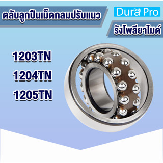 1203TN 1204TN 1205TN ตลับลูกปืนเม็ดกลมปรับแนว ( SELF-ALIGNING BALL BEARING) รังโพลียาไมด์ เพลาตรง 1203 1204 1205