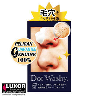 พีลิแคน สบู่ล้างหน้า คุมมัน สิวเสี้ยน สิวอุดตัน เซลล์ผิวเก่า 75g Pelican Dot Washy Pore Clear Facial Soap