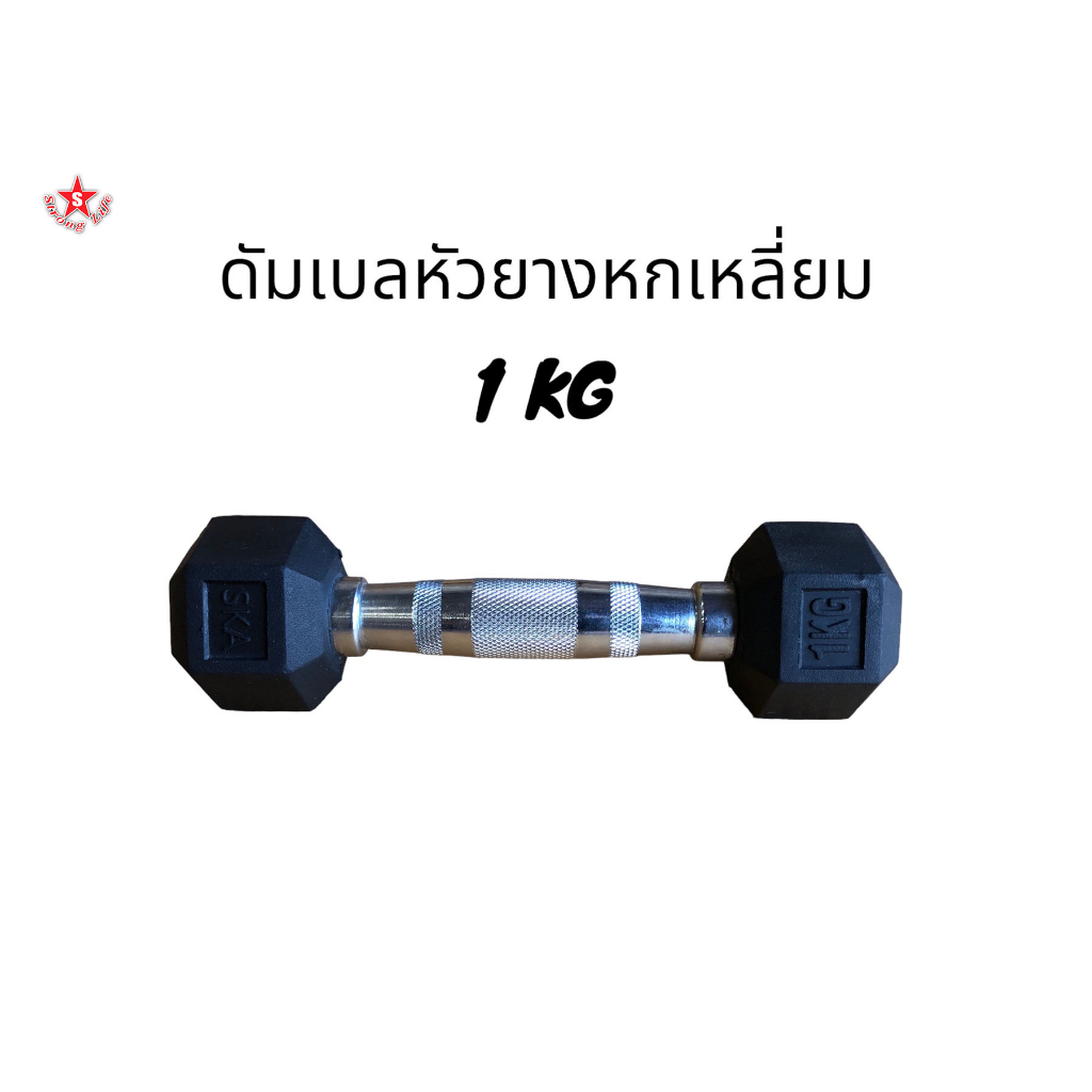 SKA  ดัมเบลด้ามชุปโครเมี่ยม หัวยาง 2 KG. 1 ชิ้น
