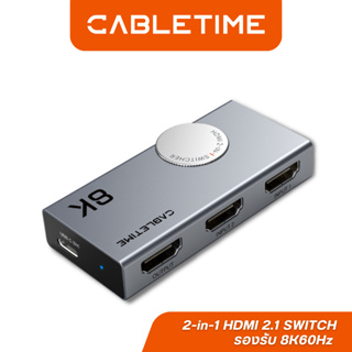 CABLETIME 2-in-1 HDMI 2.1 SWITCH รองรับ 8K60Hz สวิตช์แยกเข้า2ออก1 รองรับ3D, Dynamic HDR, VRR, CEC Dolby, Atmos