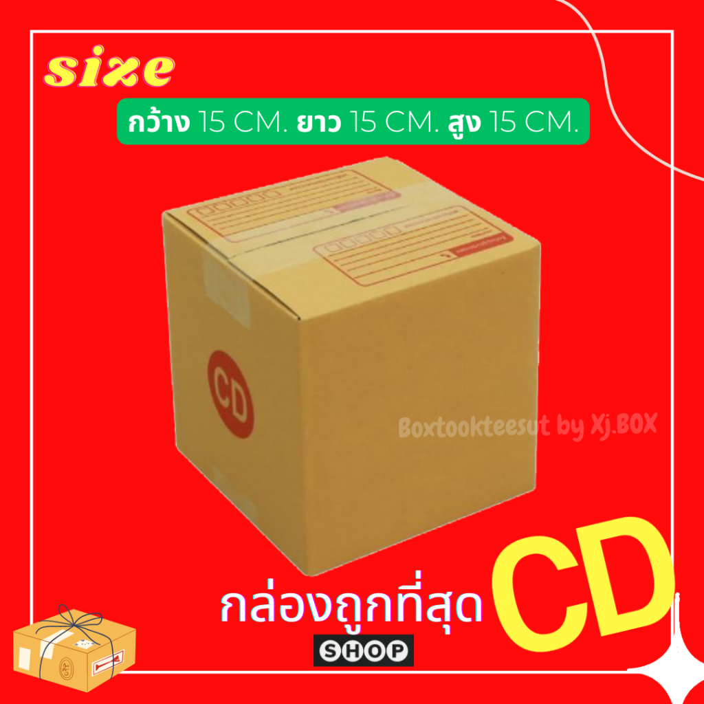 ซื้อ แพ็ค 20 ใบ ​ กล่องพัสดุ เบอร์ CD  แบบพิมพ์ กล่องไปรษณีย์ ฝาชน ราคาโรงงาน