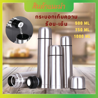 กระบอกน้ำสแตนเลส แก้วสแตนเลส เก็บความร้อน-ความเย็นขนาด500/750/1000ml  กระติกน้ำเก็บอุณหภูมิ กระบอกน้ำ