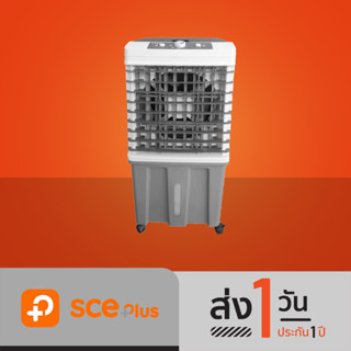 SCE Plus Air Cooling Fan พัดลมไอเย็น 25 ลิตร รุ่น LF3 - รับประกัน 2 ปี