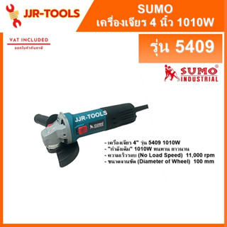 จ.เจริญรุ่งเรือง SUMO 5409 เครื่องเจียร 4 นิ้ว 1010W