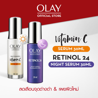  [คู่] OLAY Retinol24 Night Serum + Vitamin C Super Serum เซ็ตเซรั่มหน้าใสลดริ้วรอย