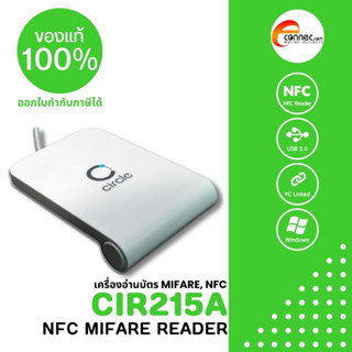 เครื่องอ่านบัตร Mifare และ NFC รุ่น CIR215A มี SDK ให้ดาวโหลดฟรี มีให้เลือกการเชื่อมต่อ 2 แบบ