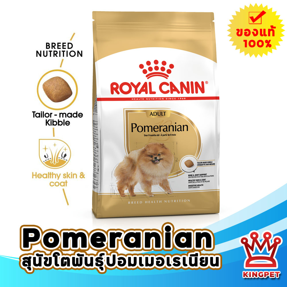ล็อตใหม่ [EXP5/2027] ROYAL CANIN POMERANIAN ADULT 3KG สุนัขโตพันธุ์ปอมเมอเรเนียน