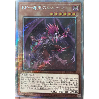 Yugioh [RC04-JP013] Blackwing - Simoon the Poison Wind (Extra Secret Rare) การ์ดเกมยูกิแท้ถูกลิขสิทธิ์