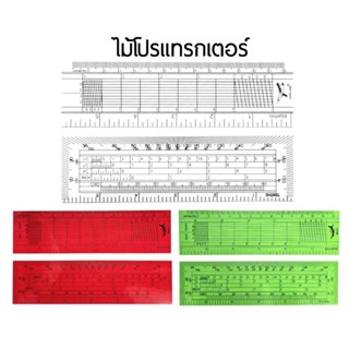 ไม้โปรแทรคเตอร์ ความยาว 5" (14 ซม.) ใช้วัดระยะ ตีเส้น วัดองศา