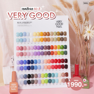 เซตสีเจล Very Good Nail 60 สี พร้อมชาร์ทโชว์ ขวดสีเดียวกับสี