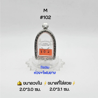 M#102 ตลับพระ/กรอบพระสเตนเลสลายไทย วงใน 2.35*3.5 ซม พิมพ์ซุ่้มกอ/ไพรีหรือใกล้เคียง เป็นต้น ● ขนาดที่ใส่สวย 2.0*3.1 ซม ●