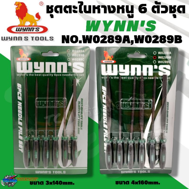 WYNN'S ชุดตะไบ หางหนู 6 ตัวชุด ขนาด 3x140mm.,4x160mm. ทำจากเหล็กชุบแข็ง GCR15
NO.W0289A,W0289B ของแท้