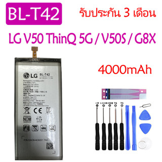 แบตเตอรี่ LG V50 ThinQ 5G / V50S ThinQ / G8X ThinQ LM-V500 V500N V500EM battery BL-T42 4000mAh รับประกัน 3