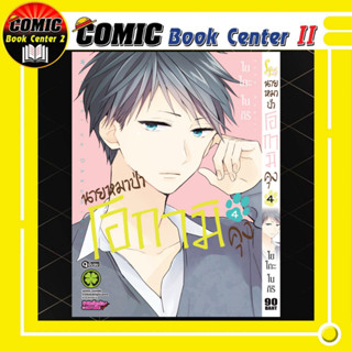 นายหมาป่าโอกามิคุง เล่ม 04