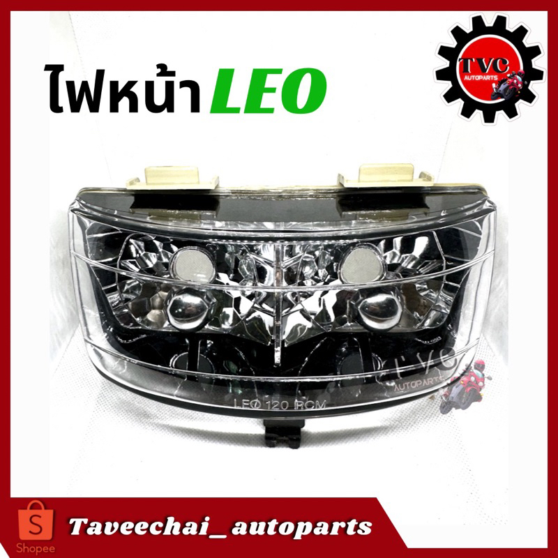 [KAWASAKI] จานฉาย ไฟหน้า LEO ตาเพชร (ฝา+ขั้ว+หลอดไฟ)