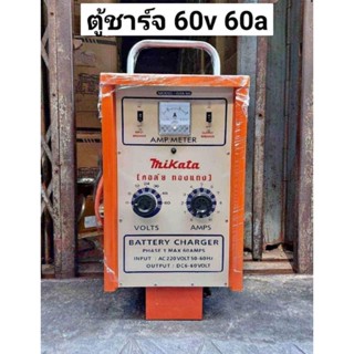 MIKATA เครื่องชาร์จแบตเตอรี่ 60V 60A (ตู้ชาร์จแบบรถเข็น) - เครื่องชาร์จแบตเตอรี่ชนิดแบบรถเข็น สำหรับใช้ชาร์จแบตเตอรี่