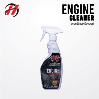 Hurricane Car Care Engine Cleaner Foggy spray น้ำยาล้างห้องเครื่อง